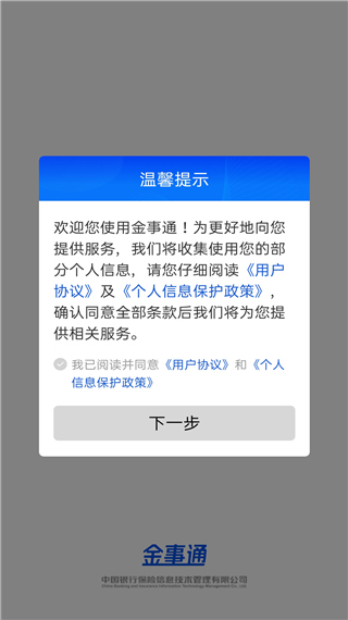 金事通app官方版截图