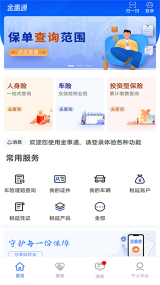 金事通app官方版截图