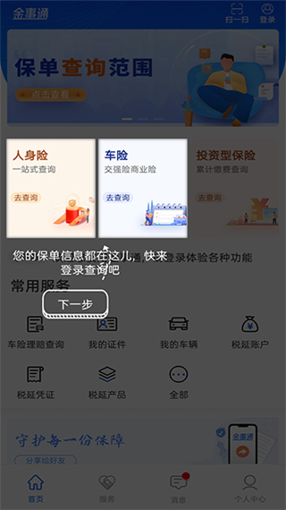金事通app官方版截图