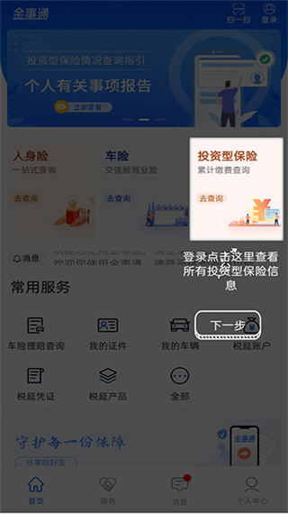 金事通app官方版截图