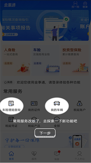 金事通app官方版截图