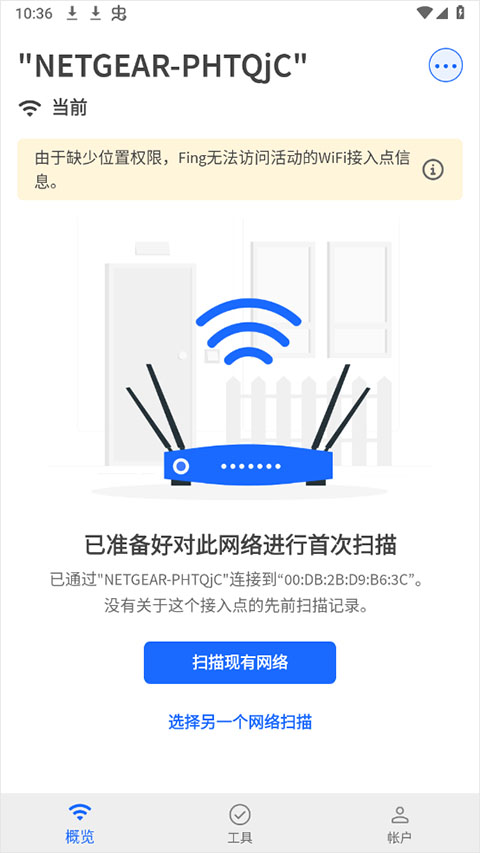 fing网络扫描仪截图