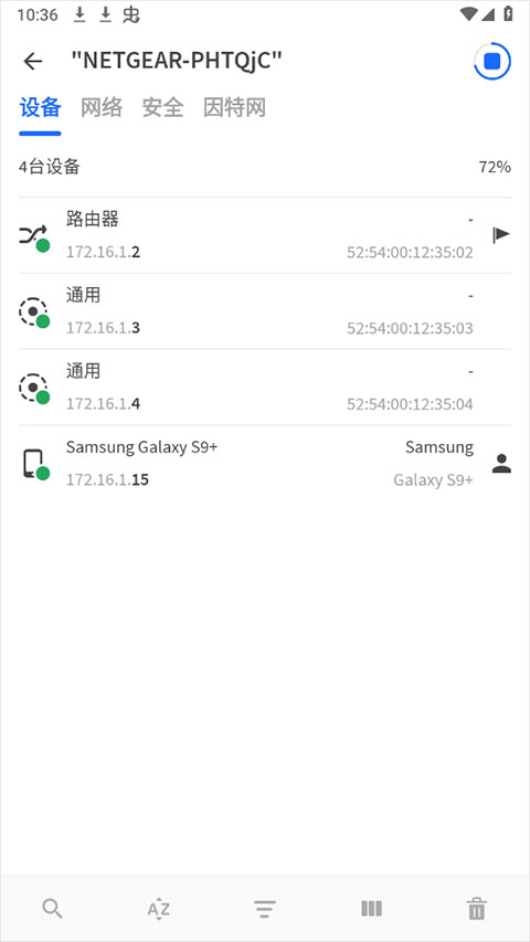 fing网络扫描仪截图