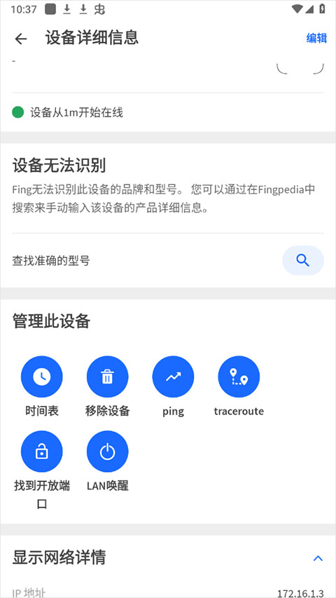 fing网络扫描仪截图