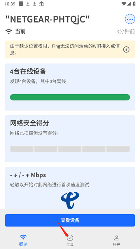 fing网络扫描仪截图