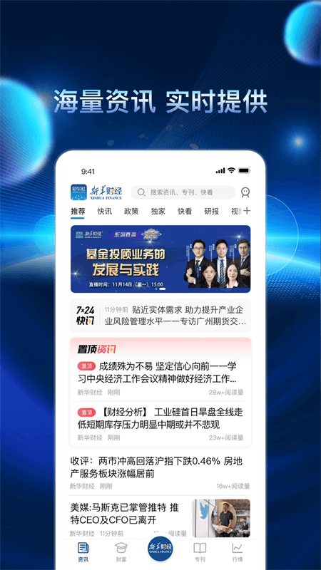 新华财经app截图