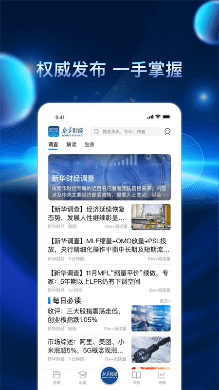 新华财经app截图