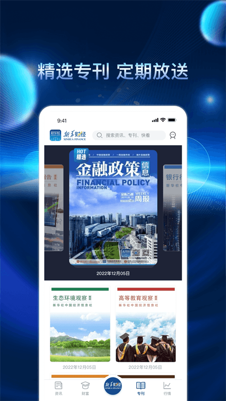 新华财经app截图