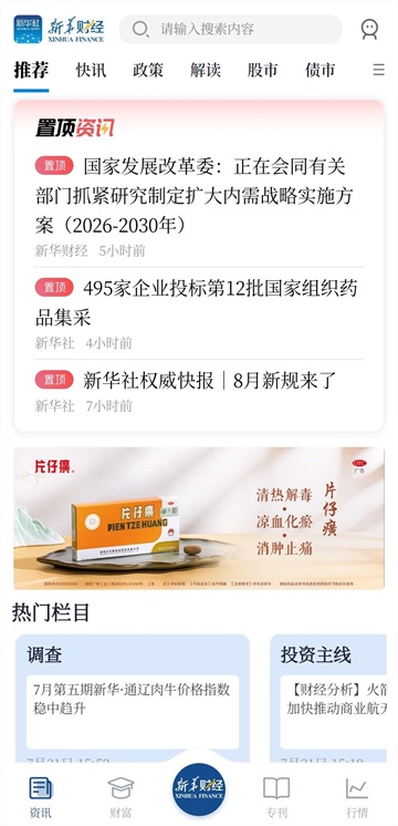 新华财经app截图