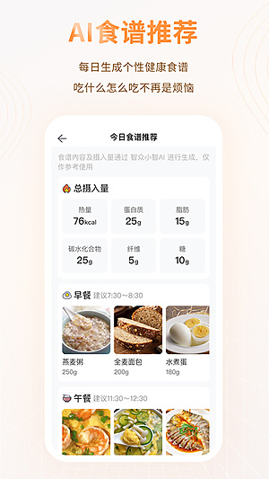 智众健康助手截图