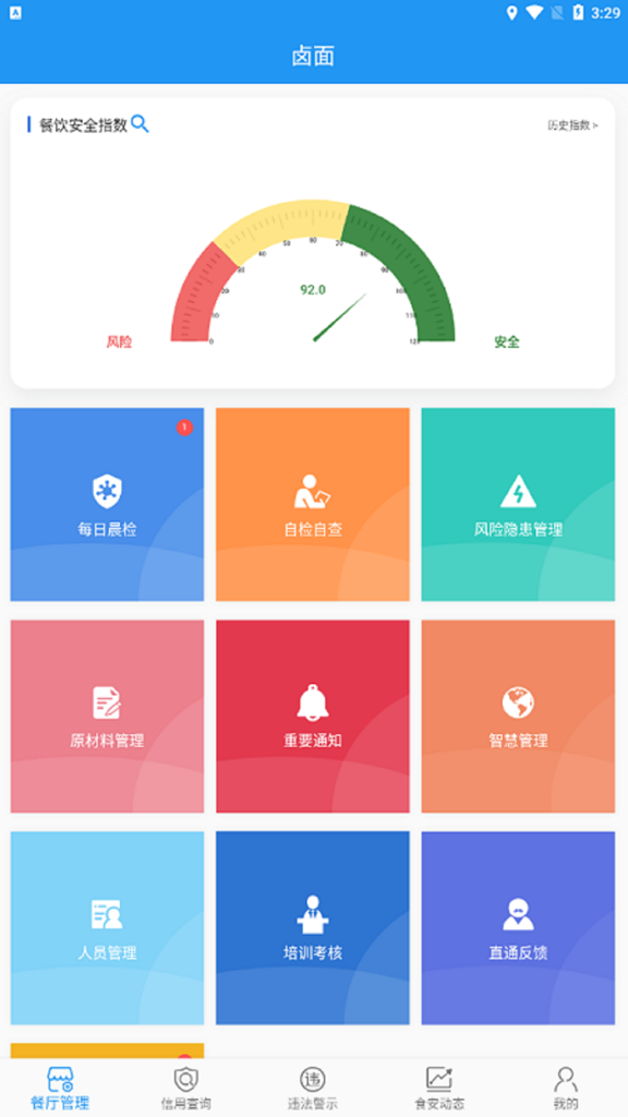 重庆市阳光食品APP截图