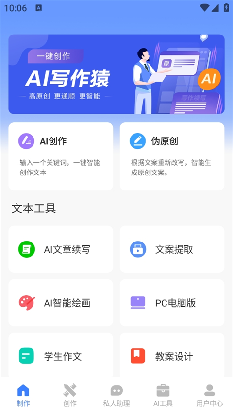 ai写作猿app截图