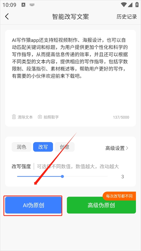 ai写作猿app截图