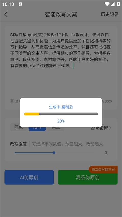 ai写作猿app截图