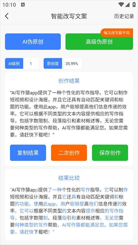 ai写作猿app截图