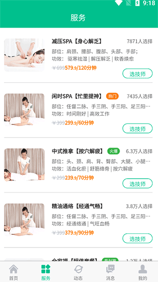 深圳e动推拿官方app截图