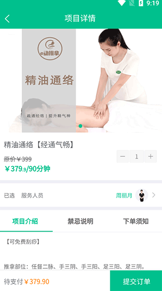 深圳e动推拿官方app截图