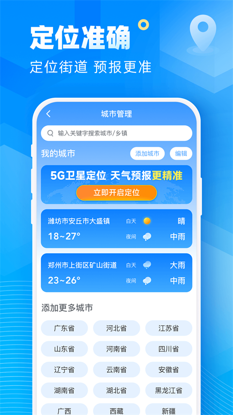 易奇天气截图