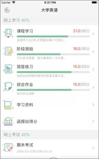 北京联大学堂官方版截图