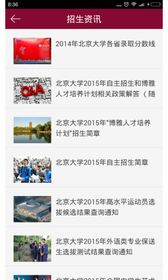 走进北大截图