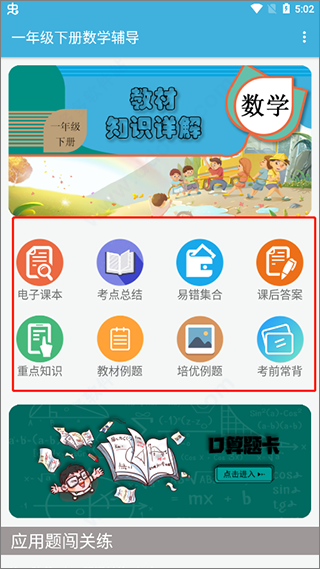 一年级下册数学辅导app截图