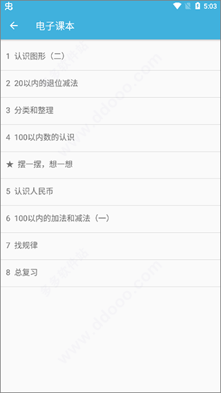 一年级下册数学辅导app截图