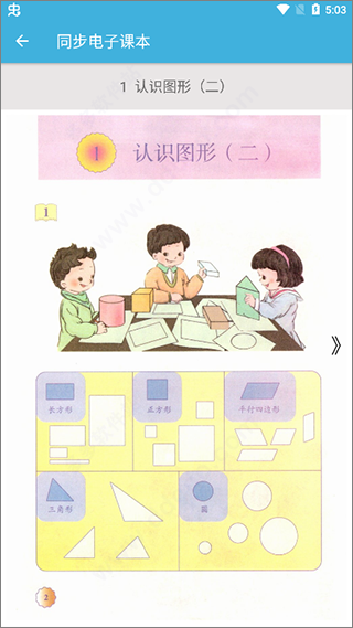 一年级下册数学辅导app截图