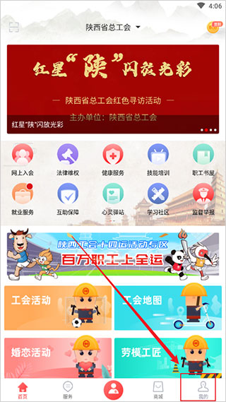 陕西工会官方版截图