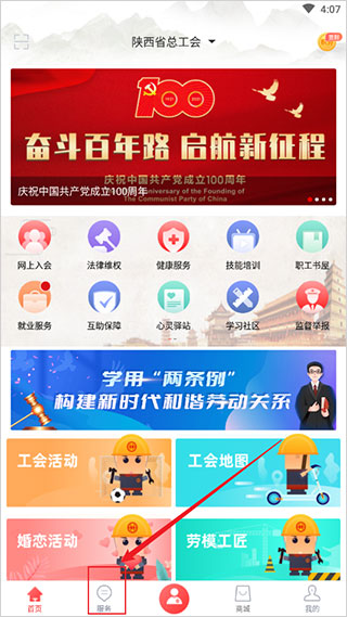 陕西工会官方版截图