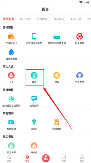 陕西工会官方版截图