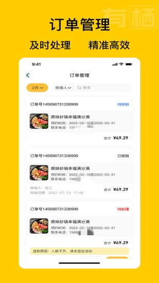 有栖商家端截图