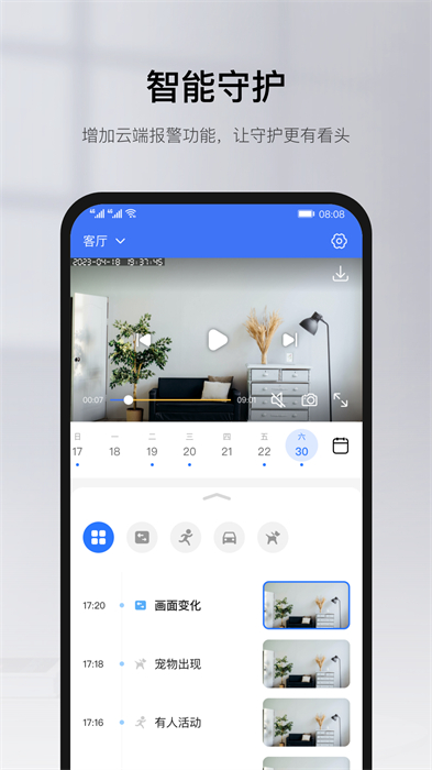 维安视摄像头app(有看头)截图0