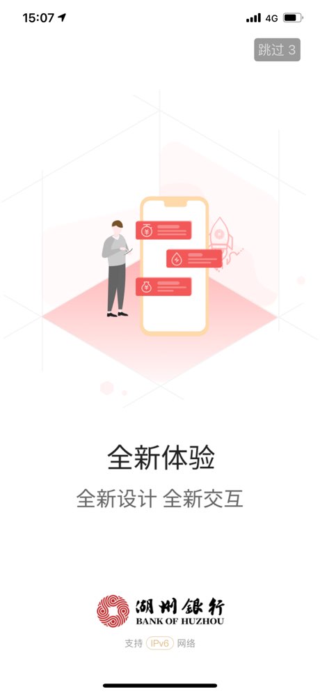 湖州银行手机银行截图0