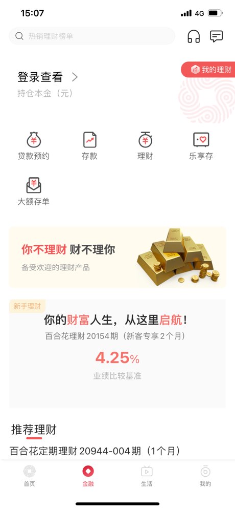湖州银行手机银行截图2
