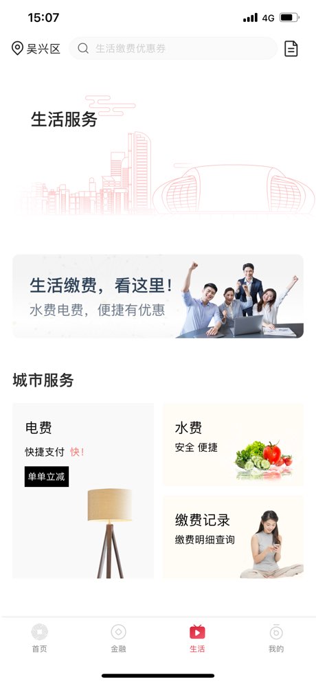 湖州银行手机银行截图3