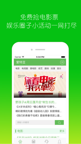 爱特豆截图