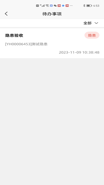 易企安全平台截图0