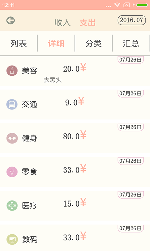 惠记账截图0