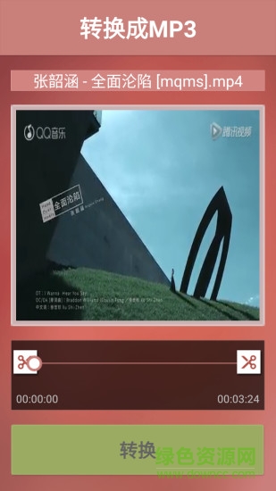 视频MP3转换截图