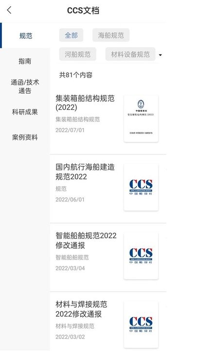 船检助手手机软件截图