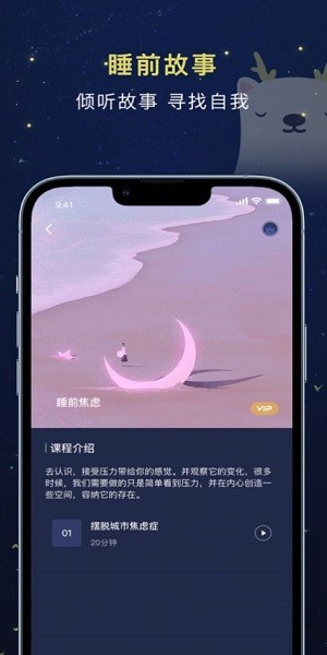朝花睡眠截图