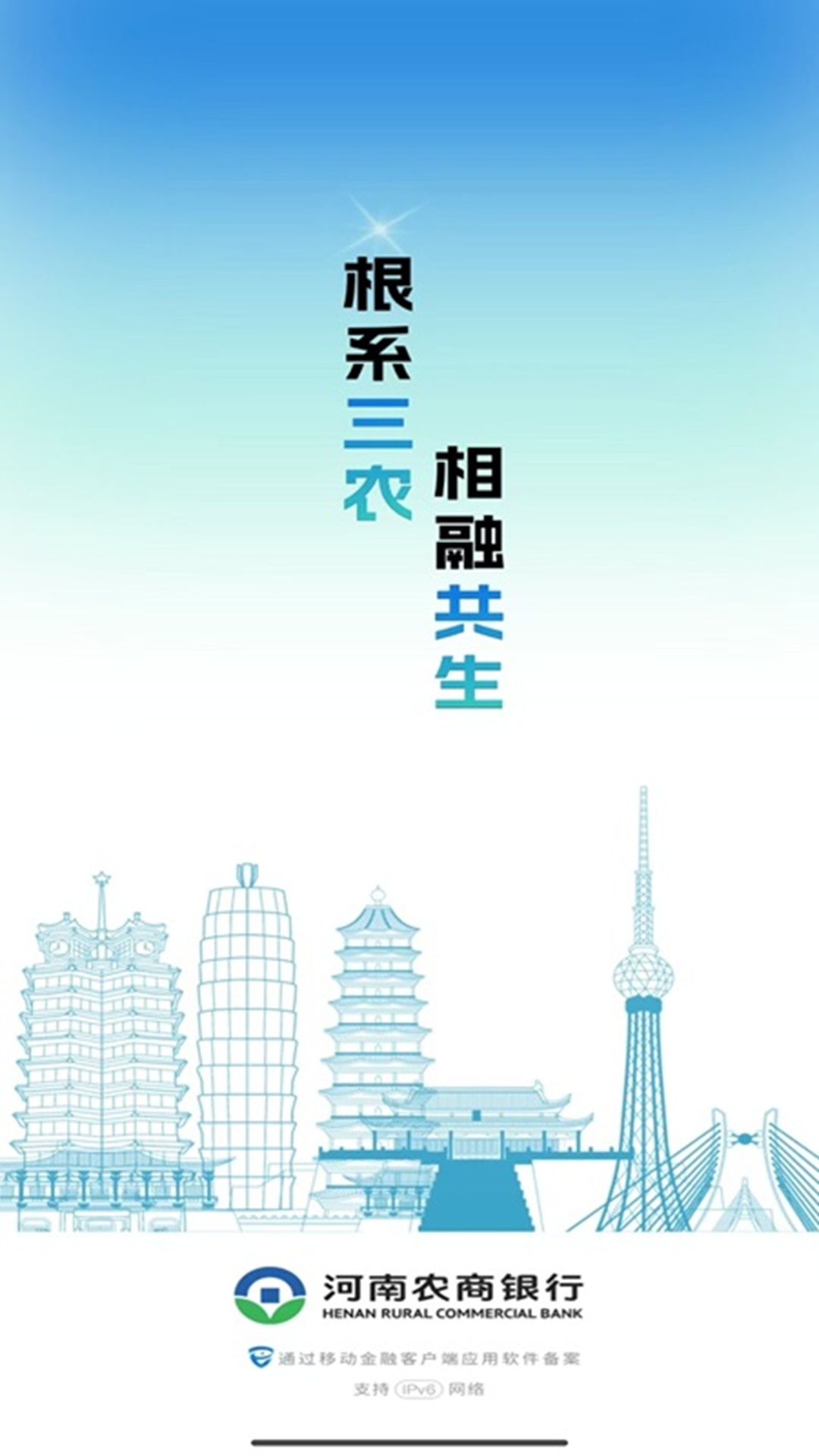 河南农商截图0
