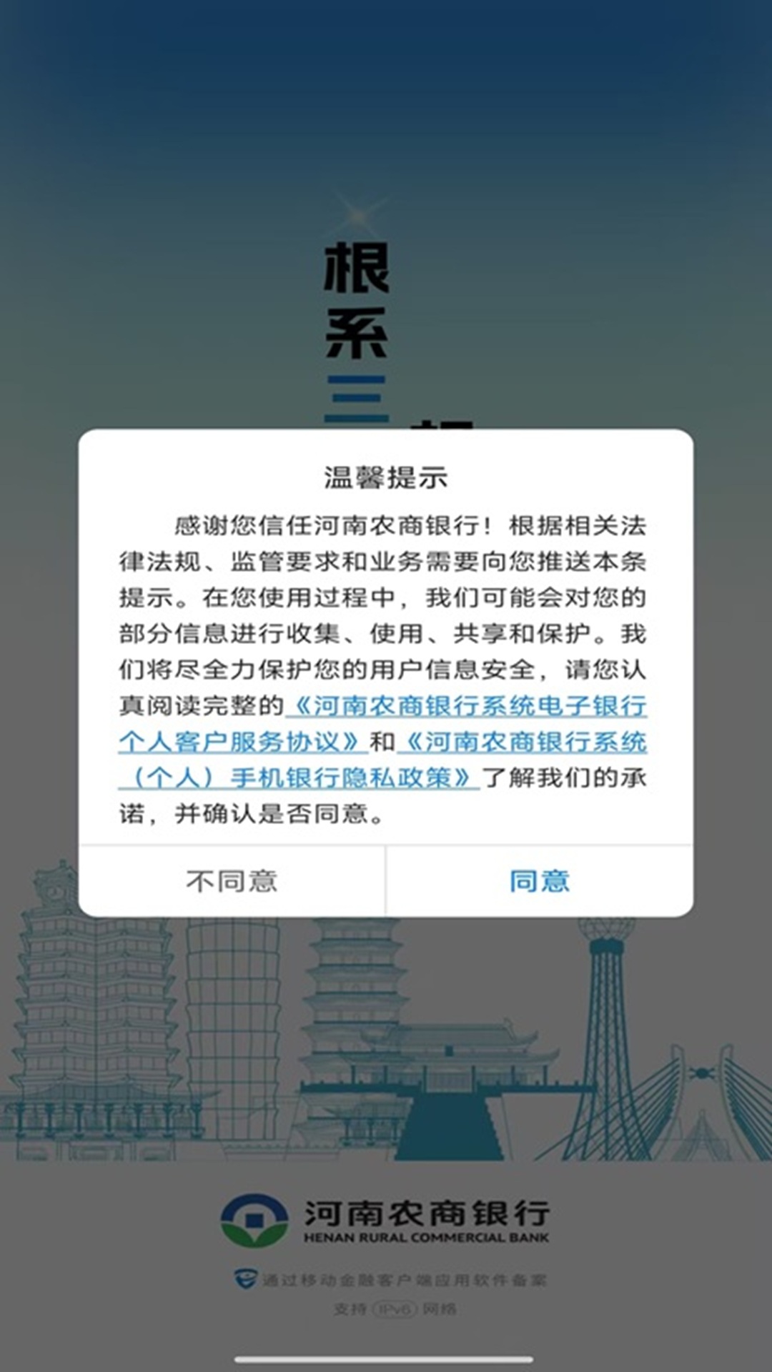 河南农商截图1