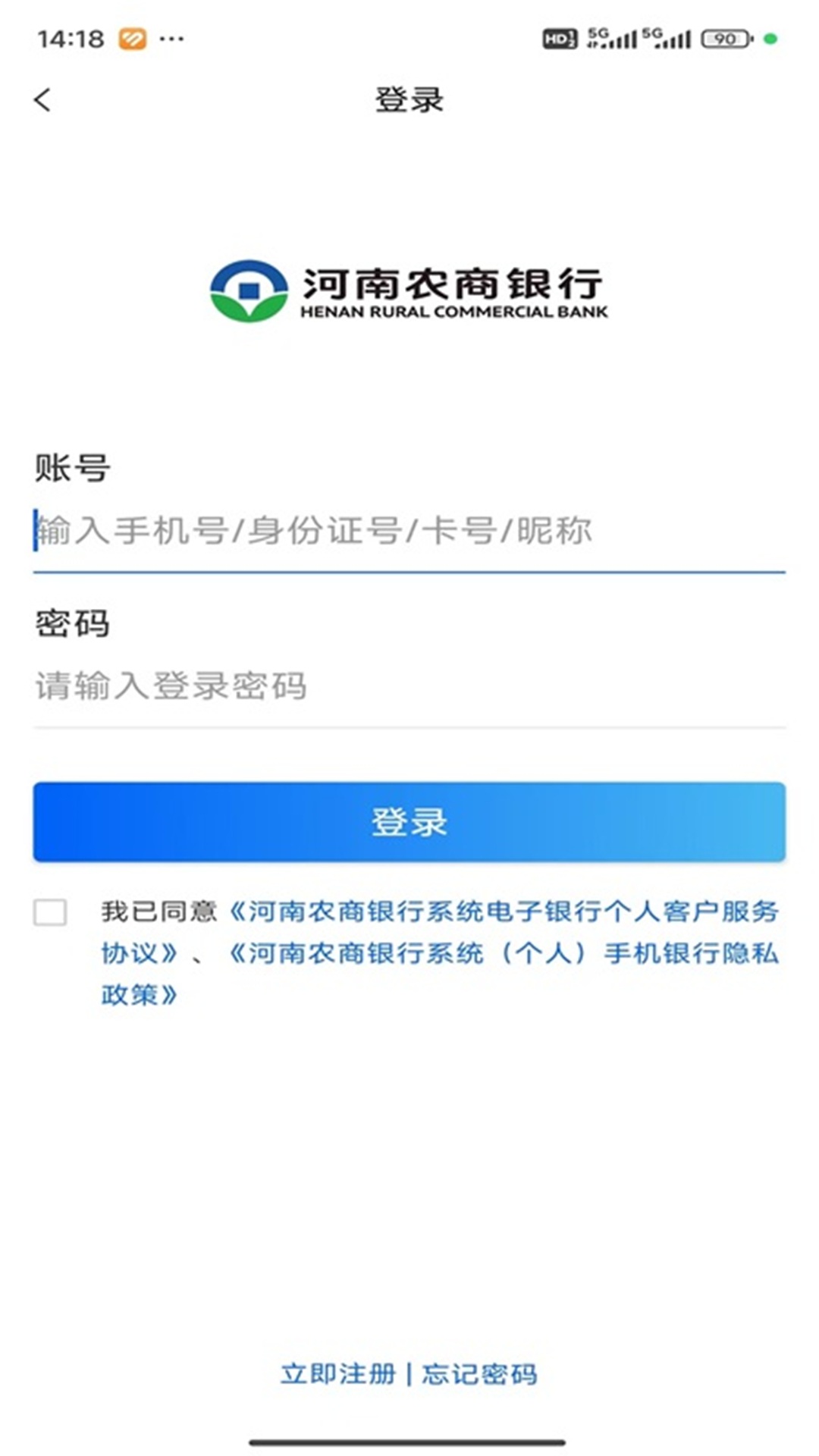 河南农商截图2
