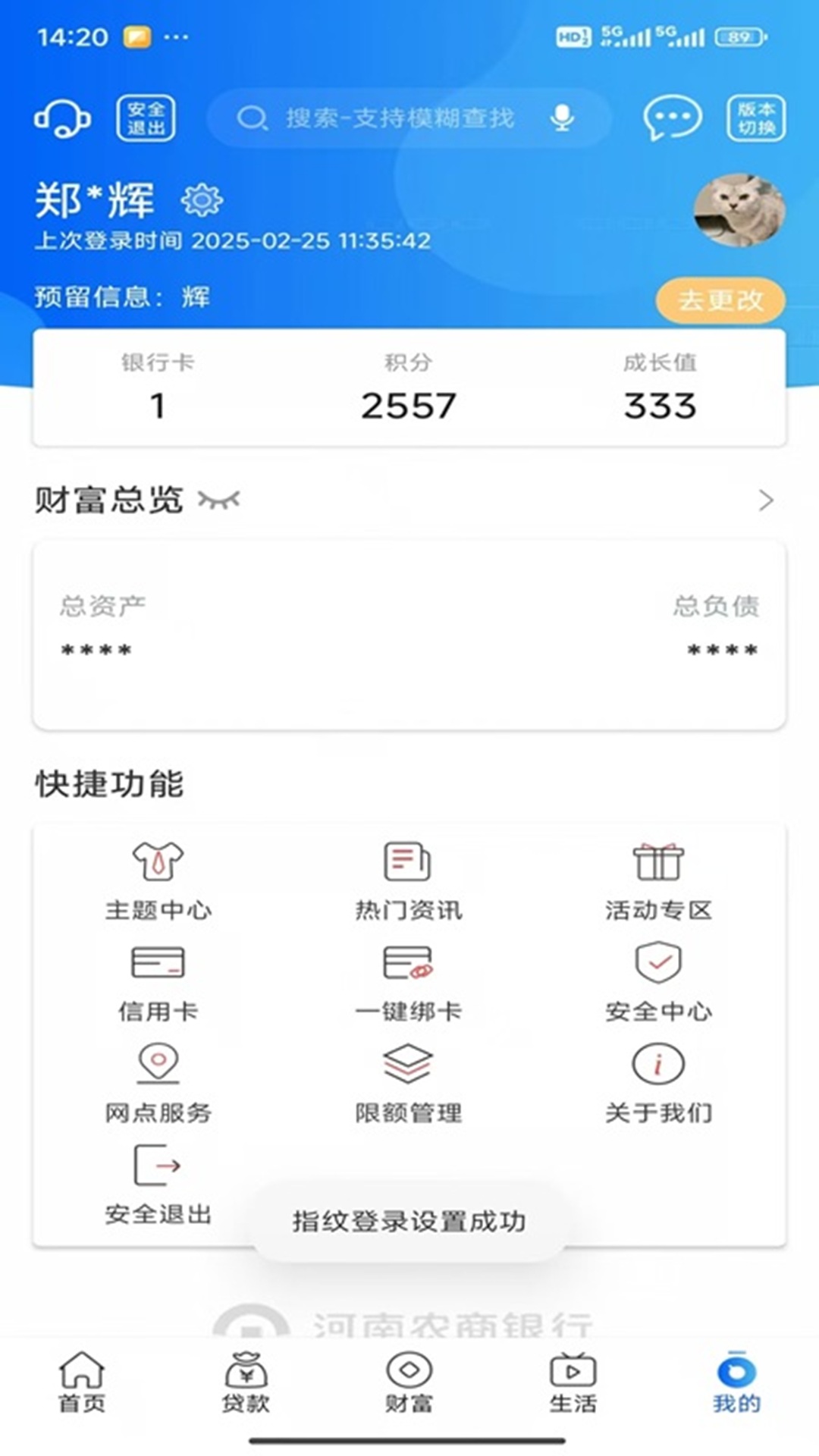 河南农商截图3