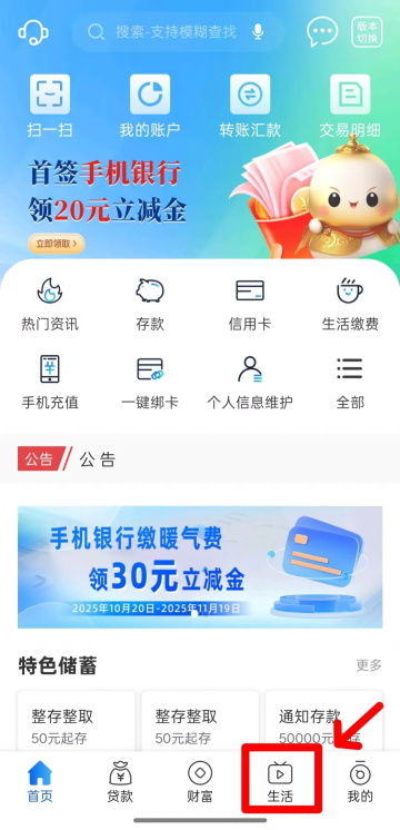 河南农商截图4