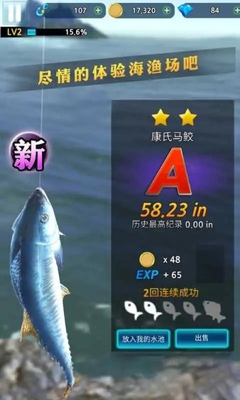 海钓模拟器中文版截图
