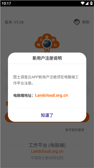 国土调查云专业版手机版截图