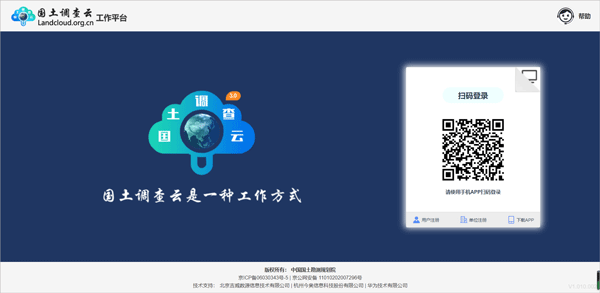 国土调查云专业版手机版截图
