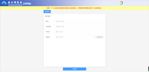 国土调查云专业版手机版截图